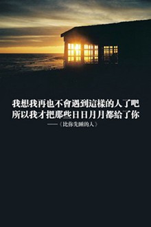  我就是我，是颜色不一样的烟火图片