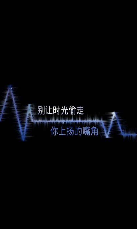 唯美图片个性壁纸黑色炫彩文字创意iphone手机壁纸唯美