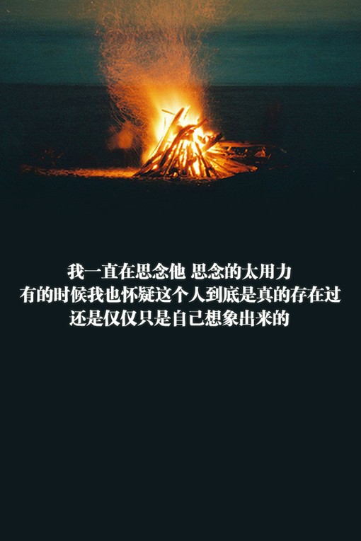 我就是我，是颜色不一样的烟火图片