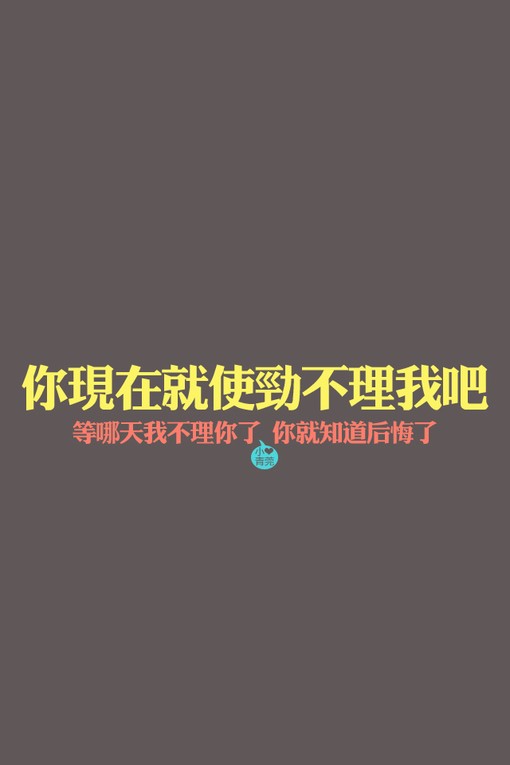 原谅我这一生，放荡不羁笑点低图片