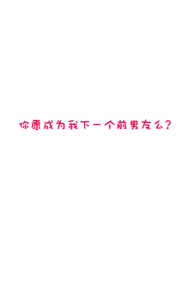 我想去丹麦亲眼见识一段安徒生所谓的爱情个性文字iPhone 4s壁纸