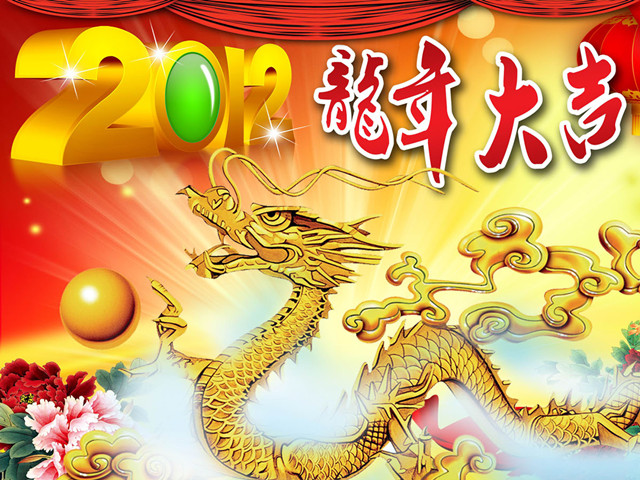 欢欢喜喜过大年2012新年手机壁纸640x480下载