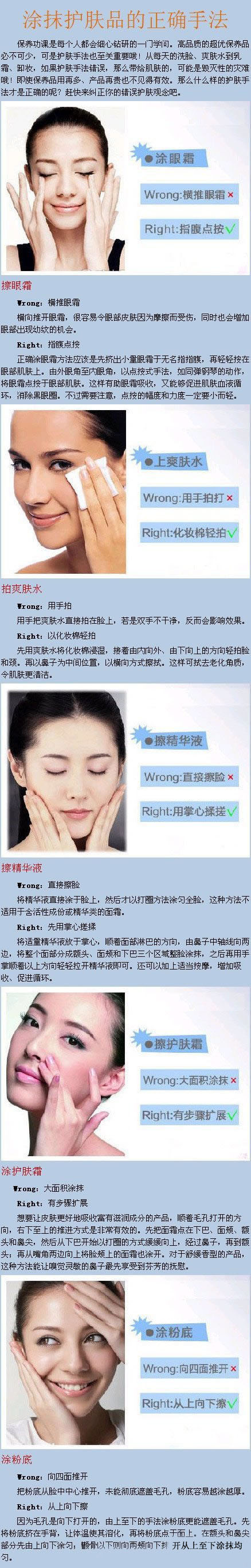 爱美的女生要懂得如何正确使用护肤品图片