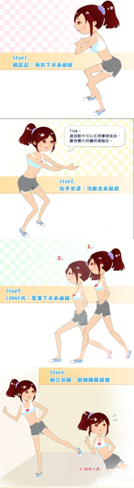 美体瘦身：5步超简易瘦身操！