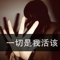 QQ头像非主流伤感带字唯美女生头像图片