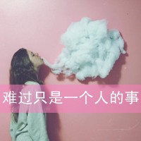 女生头像个性文字