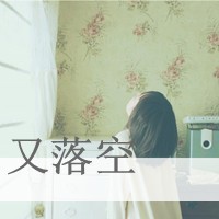 莫道是离殇