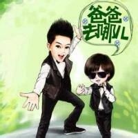 爸爸去哪儿漫画版头像