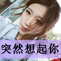  女生头像一直很安静    唯美带字