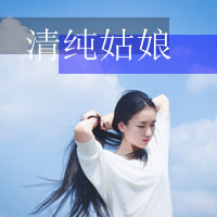  女生头像美丽人生   唯美阳光美女