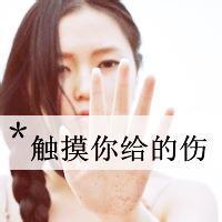 QQ个性带字女头伤感意境唯美女生头像图片