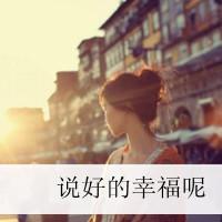 我在原地等你