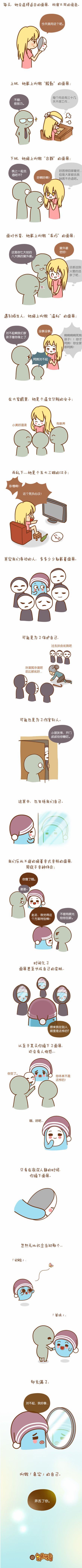 漫画：面具下的自己图片