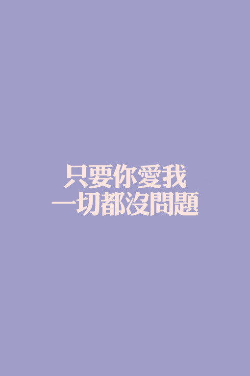 我嫉妒你的快乐，那不是为我