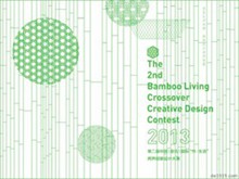  安吉“竹·生活”跨界创意设计大赛来了图片