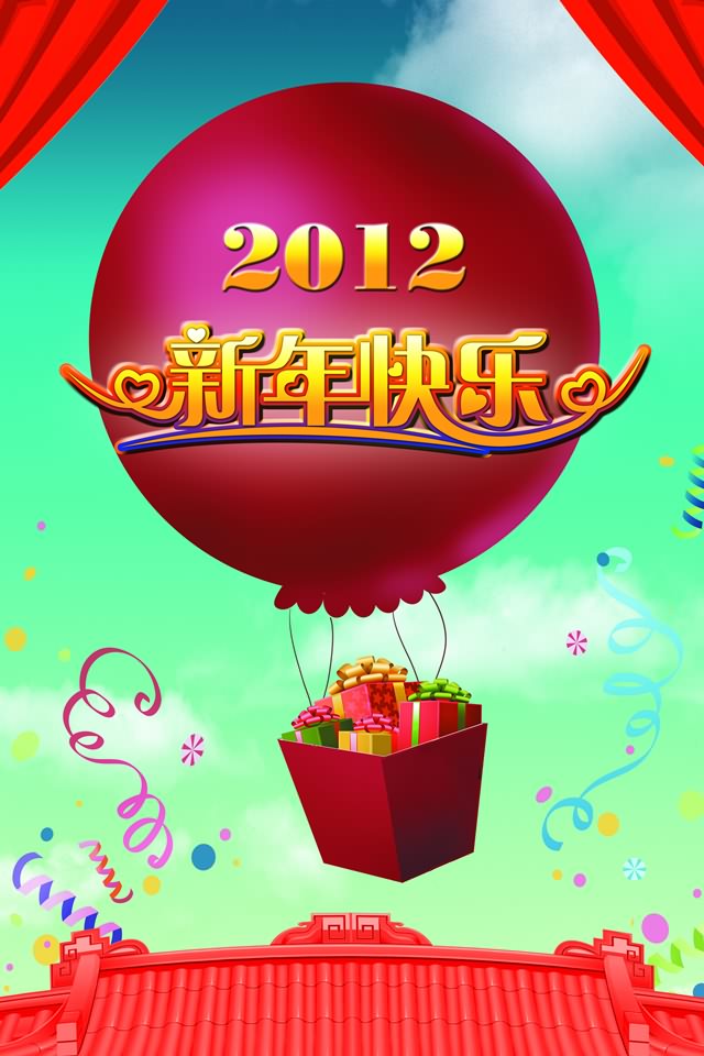 2012龙年新年贺岁iPhone高清壁纸下载640x960