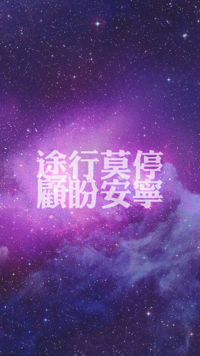 带字的唯美意境lomo星空文字美图美文